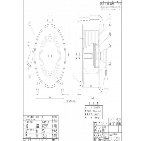 日動工業 特殊仕様ドラム ER-820H