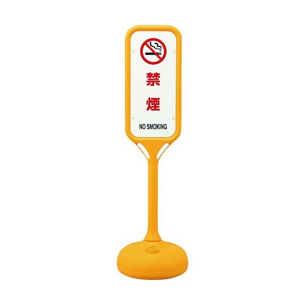 【日本製】 緑十字 369105 黄 サインスタンドPS禁煙片面表示1240×370mmΦ PS-5S その他バス、洗面所用品