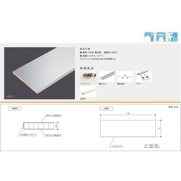 南海プライウッド 棚収納パーツ スタイラルランバー シルバー 幅1810mm×奥行300mm×厚さ20mm S20-16-SV_1