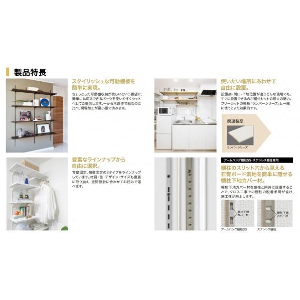 南海プライウッド 棚収納パーツ アームハング棚柱SS 棚受(樹脂棚板用