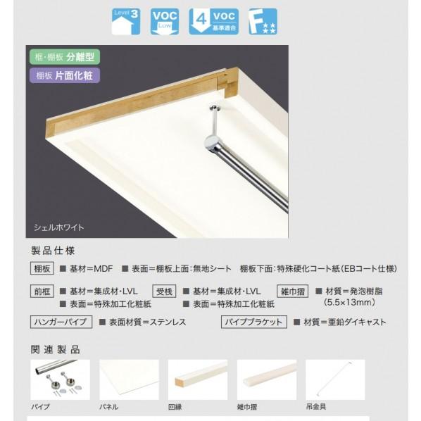 南海プライウッド 棚収納パーツ 枕棚セット Cシリーズパイプ付 シェル