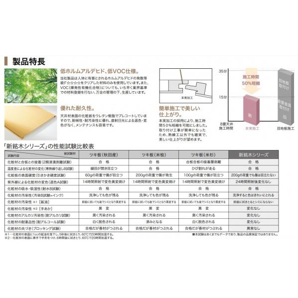 南海プライウッド 木質和室天井 イナゴ天井 あさま スタンダード(関西