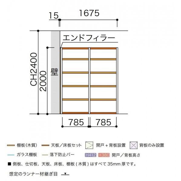 南海プライウッド ブックシェルフ収納 フィクサス 壁面(上部カットタイプ) ブラウンウォールナット AR000021RJ
