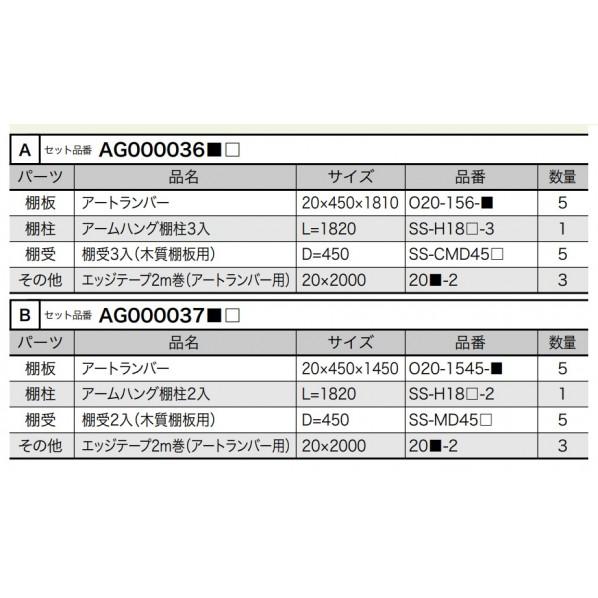 南海プライウッド 棚収納 ランバーシリーズ パントリー収納 アームハング棚柱棚板セット シェルホワイト AG000036LWW_2