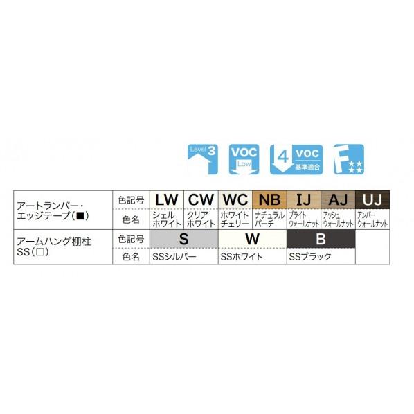 棚収納 ロフト収納 アームハング棚柱棚板セット アッシュウォールナット AG000047AJB 【シェフモ】