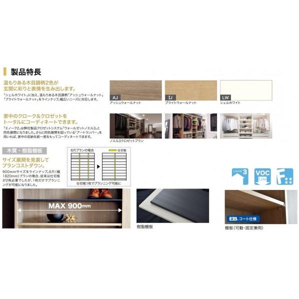 南海プライウッド シューズクローク収納 ウォールゼット エノーク2 D2TYPE 1M I型 シェルホワイト 奥行250mm AF026131LW_2