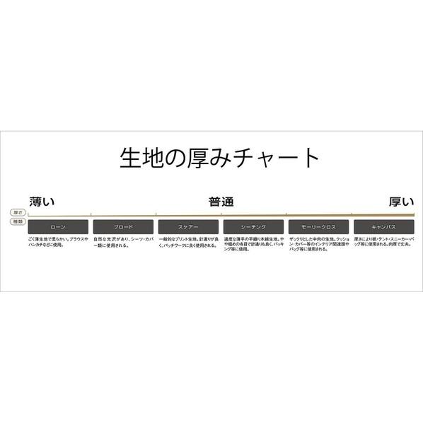 日本紐釦貿易(Nippon Chuko) 日本紐釦貿易 モーリーむら染生地 生成 巾112cm×8m切売カット KW7190-1-8M 8mの画像