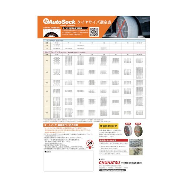 中発販売｜CHUHATSU HANBAI オートソック ASKY13 中発販売 ASKY13 : DIY FACTORY ONLINE SHOP - 通販 - Yahoo!ショッピング