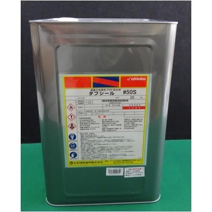 日本特殊塗料 タフシールトップ #50 20kg FRP防水材 軟質ポリエステル樹脂 日特