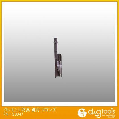 ノムラテック クレセント防具鍵付(クレセントカバー) ブロンズ N-2034 0｜diy-tool｜02