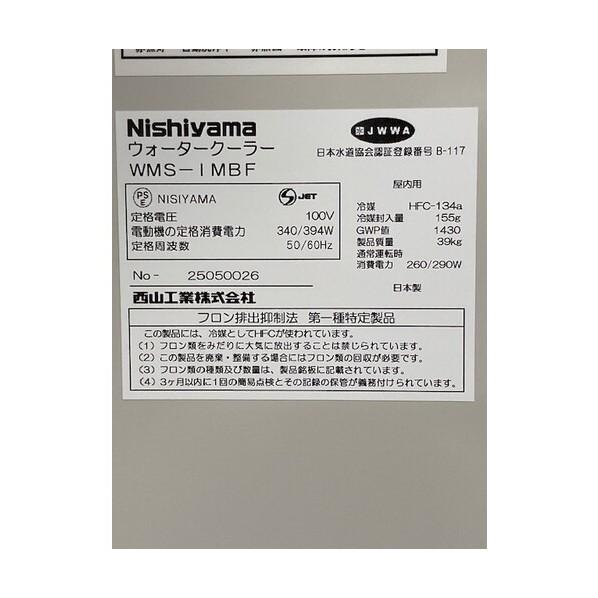 西山工業 ウォータークーラー マイボトル仕様 水道直結式 床置型 自動浄機能付 冷水専用 WMS-IMBF 1台の画像