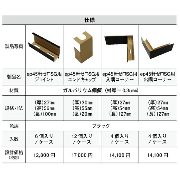 日本住環境 ep45軒ゼロSG V-EP45ZSG-BK : DIY FACTORY ONLINE SHOP 