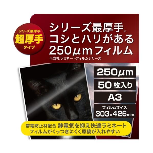 ナカバヤシ ラミネートフィルム 250-50 A3 A3 LPR-A3E2-25Mの画像