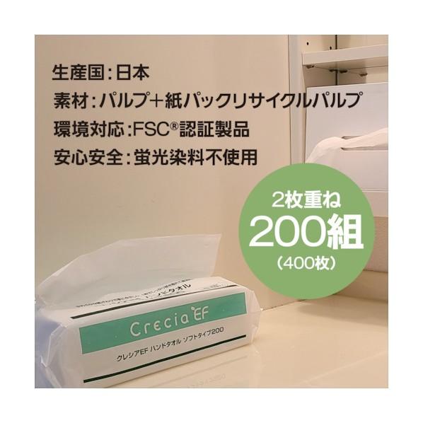 クレシア EFハンドタオルソフトタイプ200（2枚重ね200組） 37005 200枚