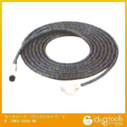 ナカニシ NSKモータコード(アングルタイプ) 6M EMCD-3000A-6M