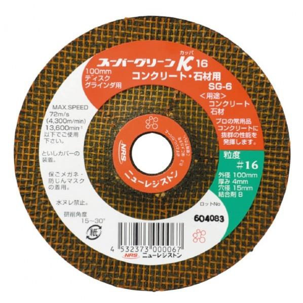 ニューレジストン(NRS) ニューレジストン SGK150 スーパーグリーンκ 150X4X22 ＃16 便利グッズ（文具・OA機器）