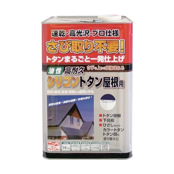 ニッペホーム 高耐久シリコントタン屋根用 なす紺(ナスコン) 14kg