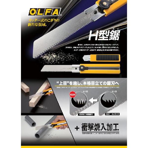 オルファ(OLFA) ＯＬＦＡ Ｈ型鋸 213B カッター式ノコギリ :O01-0209:DIY FACTORY ONLINE SHOP - 通販 -  Yahoo!ショッピング