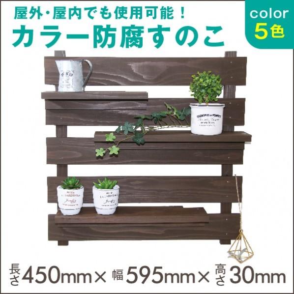 Diy Factory すのこ 防腐 すのこ 無垢 国産杉 ガーデニング プランターラック 壁掛け ブラウン 約450x595x30 Mm O123 0053 Diy Factory Online Shop 通販 Yahoo ショッピング