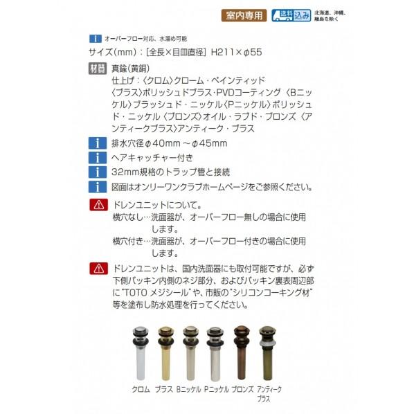 オンリーワンクラブ 排水部品 プッシュ式ドレンユニット32(横穴付き) クロム AE4-MAPDHCPの画像