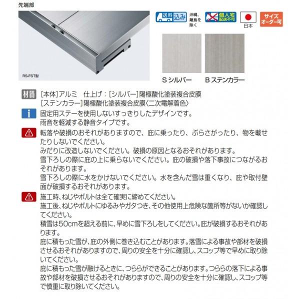 オンリーワンクラブ RSヴァイザー RS-FST型 D900×W1000 DK7-RSFST710S