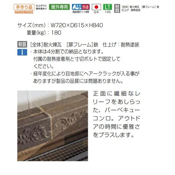 アンティークブリックス 【野外】 バーベキュー炉オーブン機能付き EG3-AB-BQ
