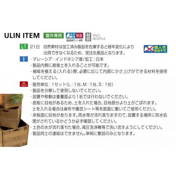 ※法人専用品※オンリーワンクラブ 天然木加工品(ウリン) キューブ3連プランター HJ3-OYKS01_4