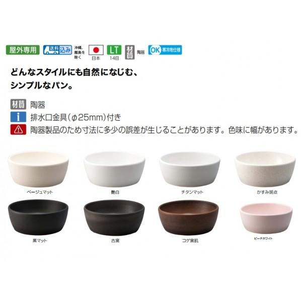 オンリーワンクラブ 信楽焼ガーデンパン 艶白 MZ3-GP5SW_3