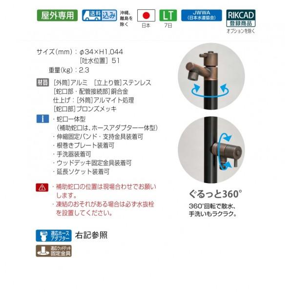 オンリーワンクラブ ジラーレW(補助蛇口付) ブラックブロンズメッキII
