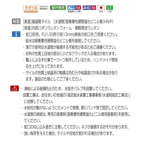オンリーワンクラブ タイル張り水栓柱 補助蛇口付 ブラック M WZ3-FPBK2Wの画像
