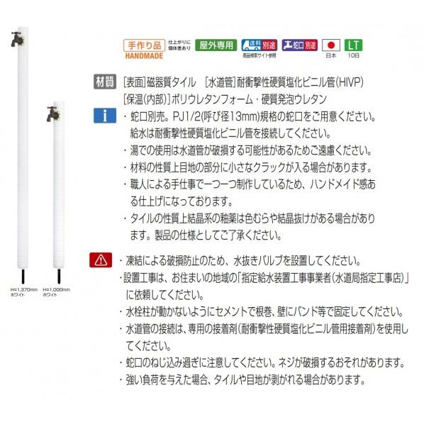 水栓柱 ウォーターポールS（A1054） レッド 泉水 SENSUI PT Torino