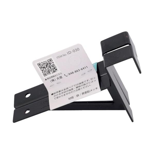 大里 亜鉛黒 1X4に引っ掛ける棚受け 黒 ID-030 : DIY FACTORY ONLINE