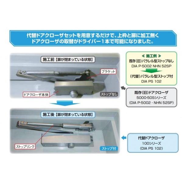 大鳥機工 取替クローザーセット PS105＋54SP用板 シルバー 1個_2