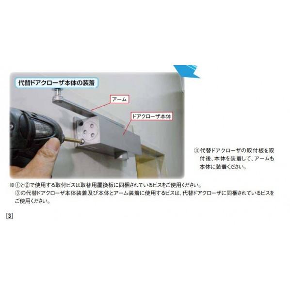 大鳥機工 取替クローザーセット PS105＋54SP用板 シルバー 1個_5