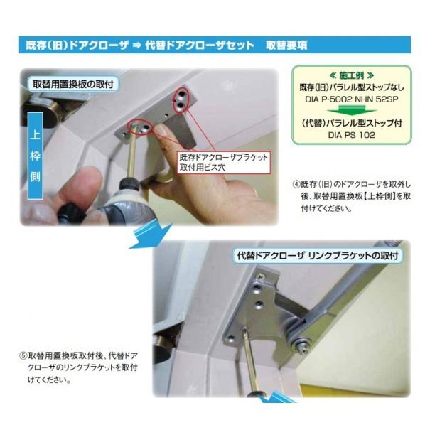 大鳥機工 取替クローザーセット PS105＋54SP用板 シルバー 1個_6
