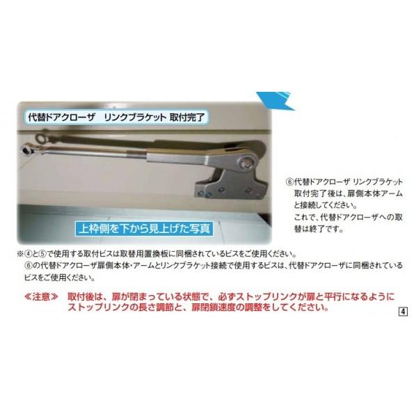 大鳥機工 取替クローザーセット PS105＋54SP用板 シルバー 1個_7