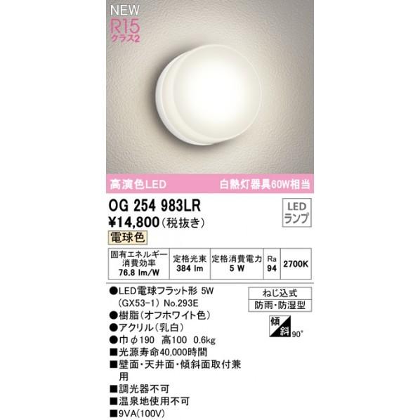 今年の新作から定番まで！オーデリック ポーチライト OG254983LR 建築