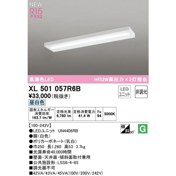オーデリック　直付型ベースライト40形　ボックスタイプ　非調光　XL501057R6B