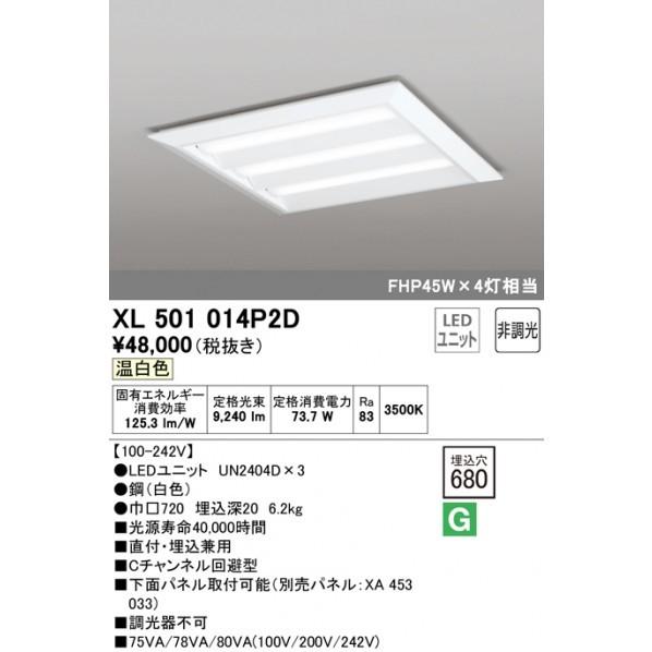 オーデリック　直付・埋込兼用型スクエアベースライト680　非調光　XL501014P2D