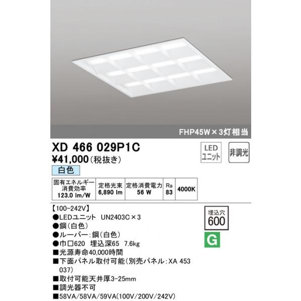 オーデリック　埋込型スクエアベースライト600　非調光　XD466029P1C