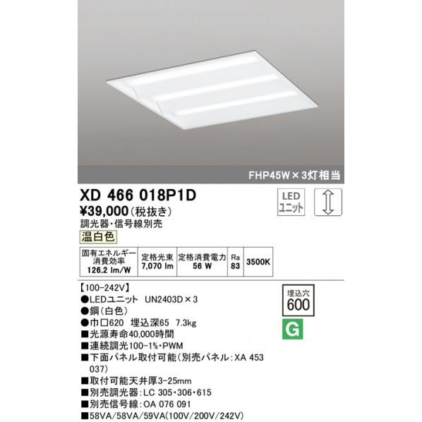 オーデリック　埋込型スクエアベースライト600　調光PWM　XD466018P1D