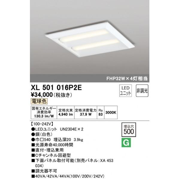 オーデリック　直付・埋込兼用型スクエアベースライト500　非調光　XL501016P2E