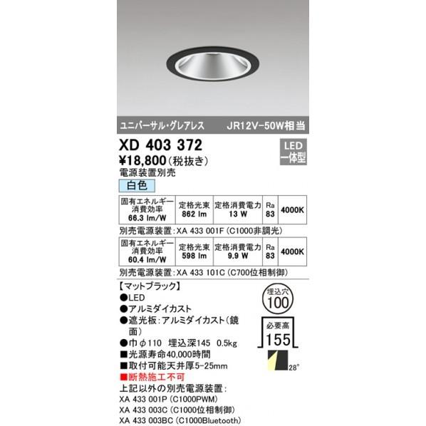 ODELIC オーデリック ダウンライト XD258328 | 商品紹介 | 照明器具の