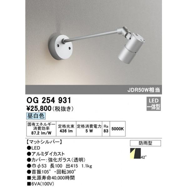 オーデリック エクステリア スポットライト OG254931｜diy-tool｜02