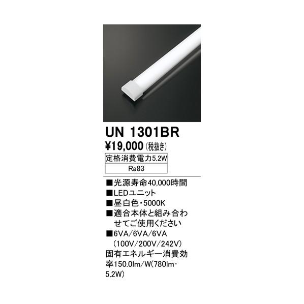 セール銀座 オーデリック LEDユニット UN1301BR オーデリック 照明 LED ODELIC