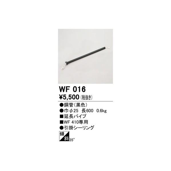 オーデリック シーリングファン延長パイプ WF016｜diy-tool｜02