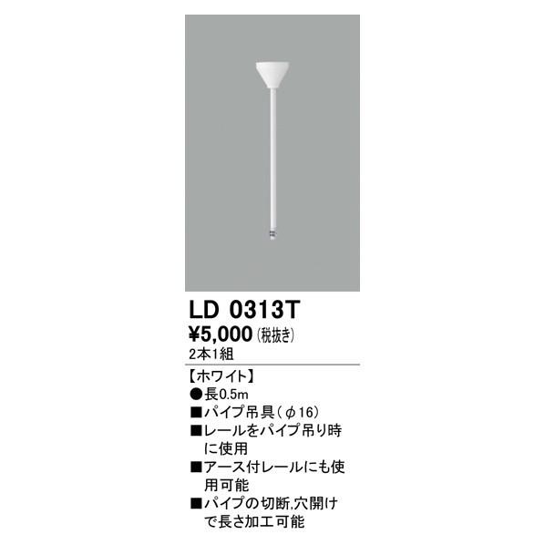 オーデリック パイプ吊具 φ16 LD0313T｜diy-tool｜02