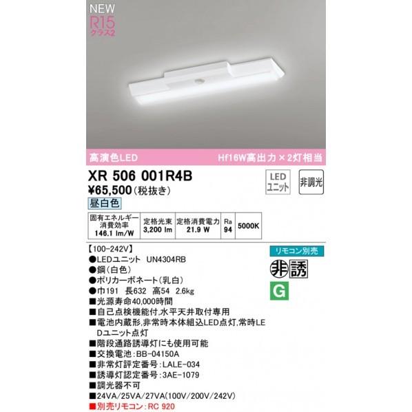 オーデリック　非常用照明器具　直付型ベースライト20形　非調光　XR506001R4B　逆富士型150