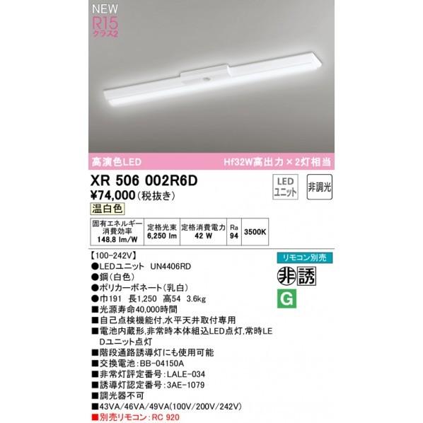 オーデリック　非常用照明器具　直付型ベースライト40形　非調光　XR506002R6D　逆富士型150