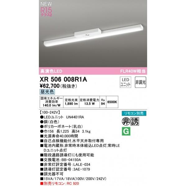 オーデリック　非常用照明器具　直付型ベースライト40形　トラフ型　非調光　XR506008R1A
